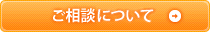 ご相談窓口