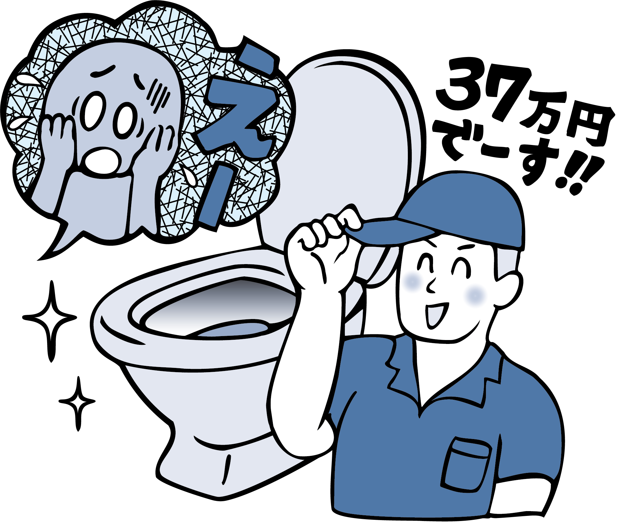 トイレ修理３７万円