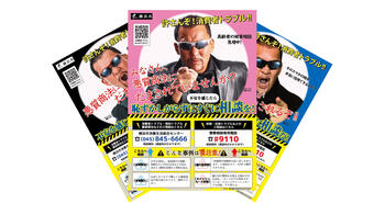 消費者トラブルポスター 