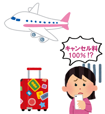 くらしなび令和８年６月７月　旅行キャンセル挿絵