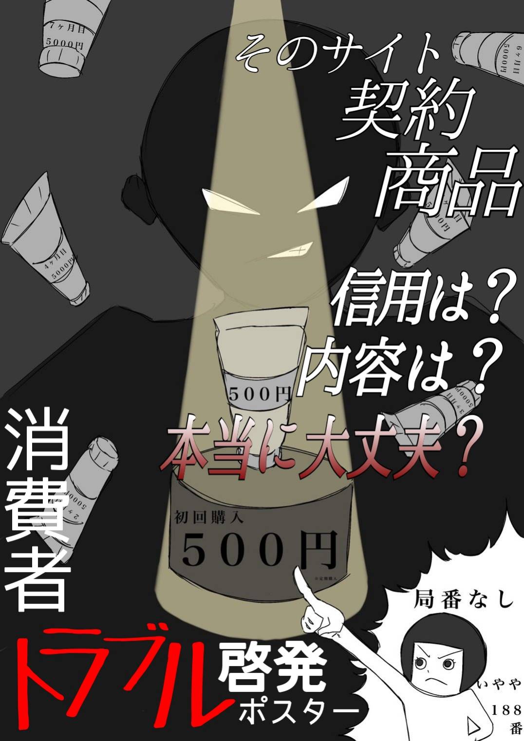21年度3部4班 ポスター① - 213石井 桃果