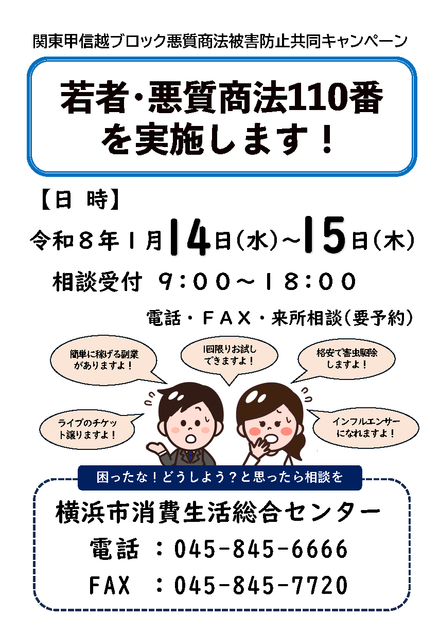 若者110番キャンペーン