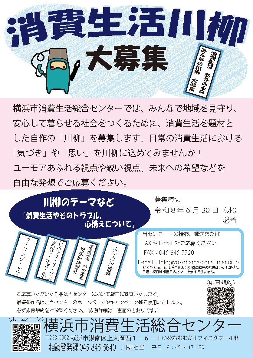 川柳応募 令和8年度 川柳応募チラシ