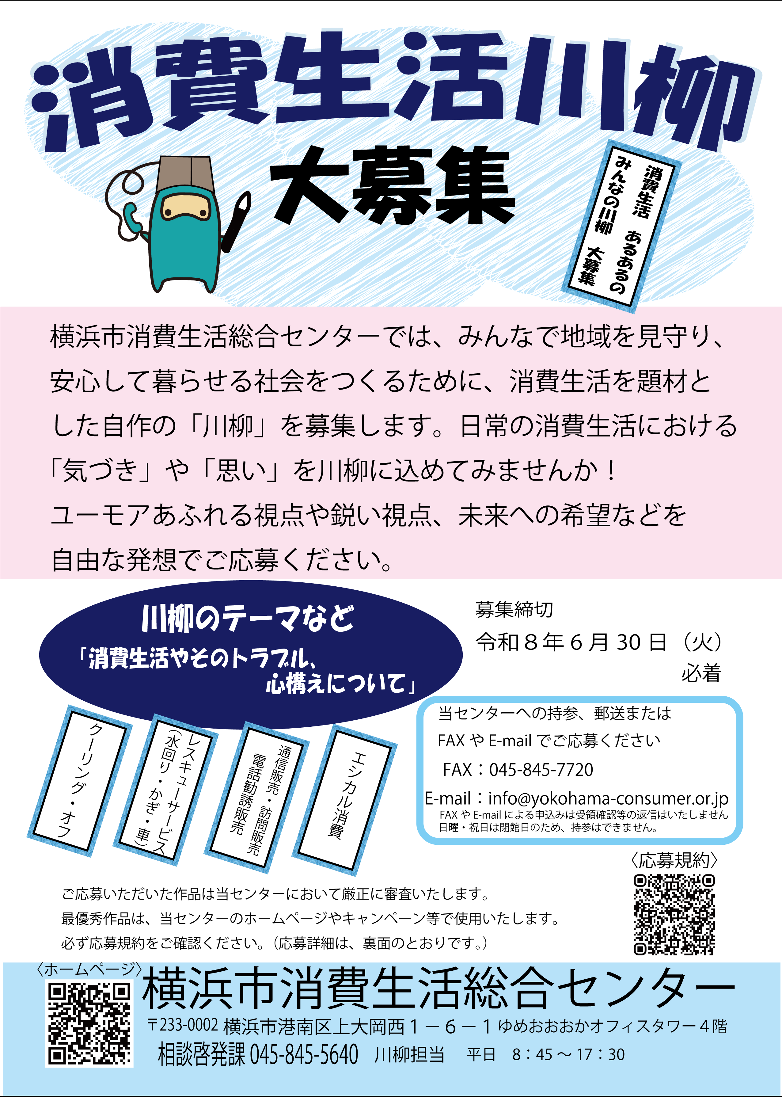 令和8年度　川柳応募チラシ 