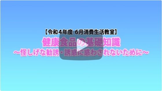 磯子公会堂ホールで開催した消費生活教室の模様