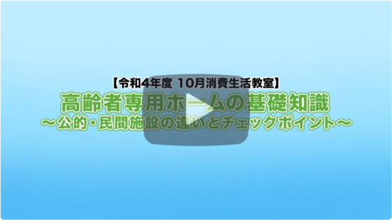 港北公会堂ホールで開催した消費生活教室の模様