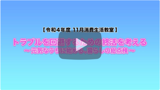 都筑区役所大会議室で開催した消費生活教室の模様