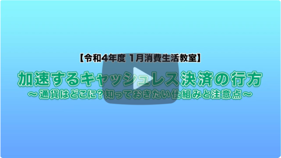 保土ケ谷公会堂で開催した消費生活教室の模様