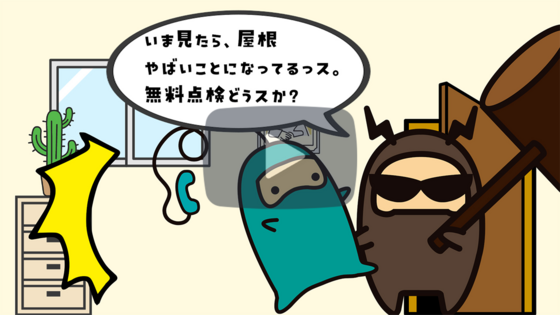 はまのタスケ悪質商法注意喚起動画[点検商法編](30秒)