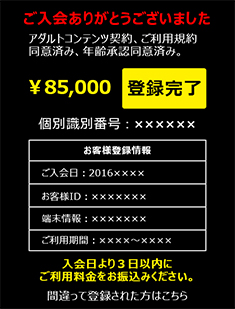 アダルトサイトの料金請求画面の例